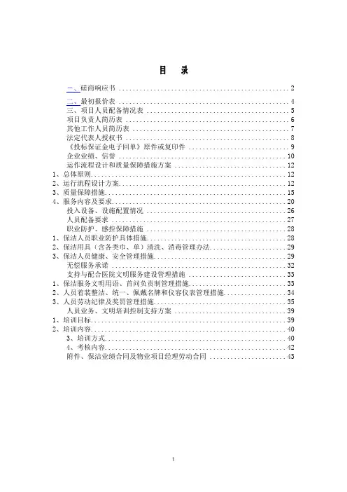 医院物业保洁项目投标书