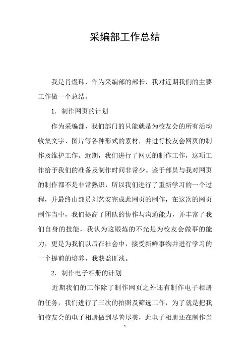 采编部工作总结