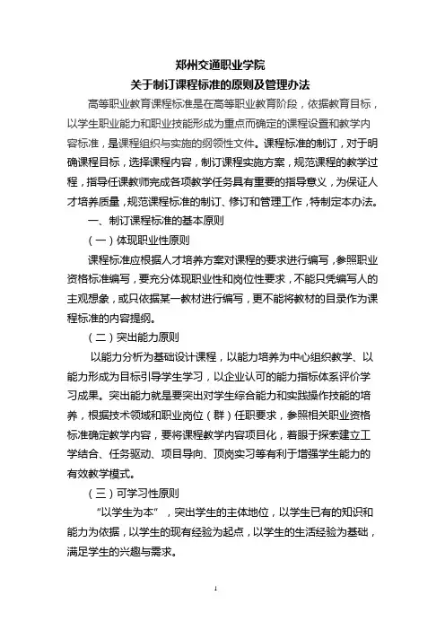 经济数学课程标准