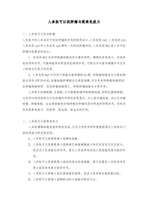 人参肽可以抗肿瘤与提高免疫力