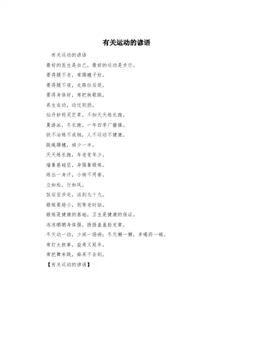 有关运动的谚语