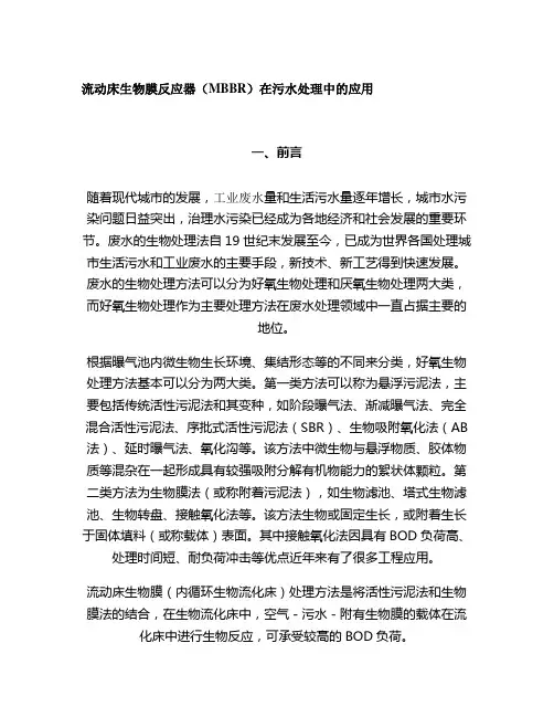流动床生物膜反应器在污水处理中的应用.