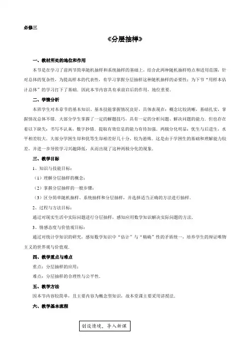 高中数学人教A版必修3《2.1.3分层抽样》教学案5