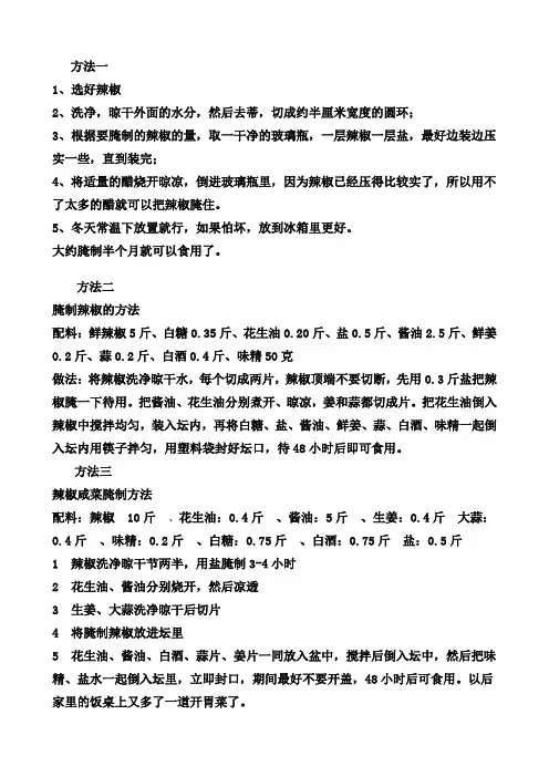 辣椒咸菜腌制方法