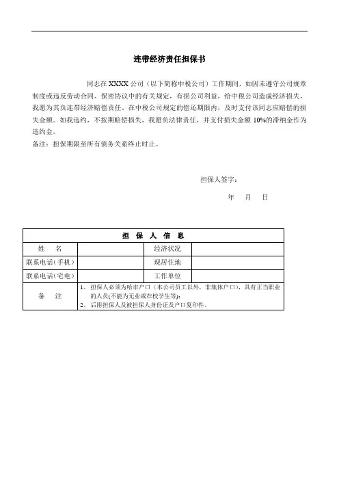 连带经济责任担保书