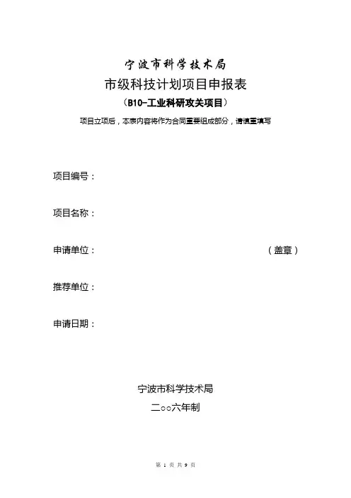 市级科技计划项目申报表