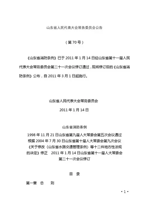 山东省人民代表大会常务委员会公告