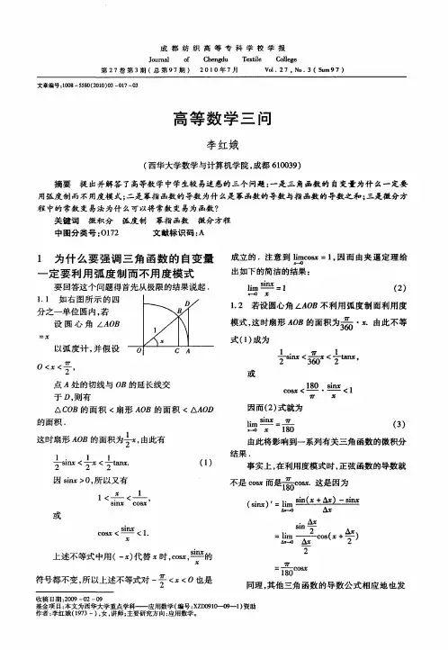 高等数学三问