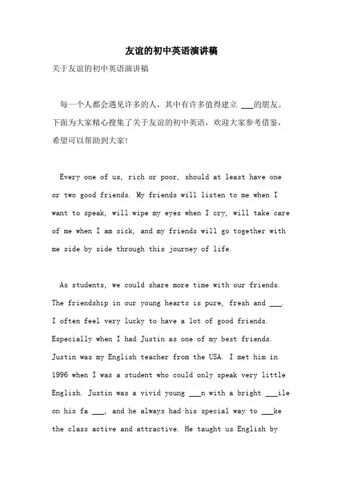 2021年友谊的初中英语演讲稿