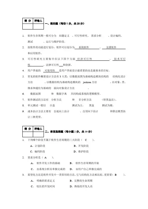 《软件工程导论》期末考试试题和答案2