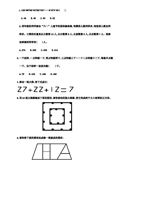 小学数学奥林匹克竞赛试题(四年级)