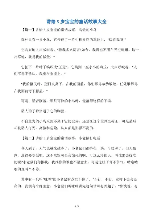 讲给5岁宝宝的童话故事大全