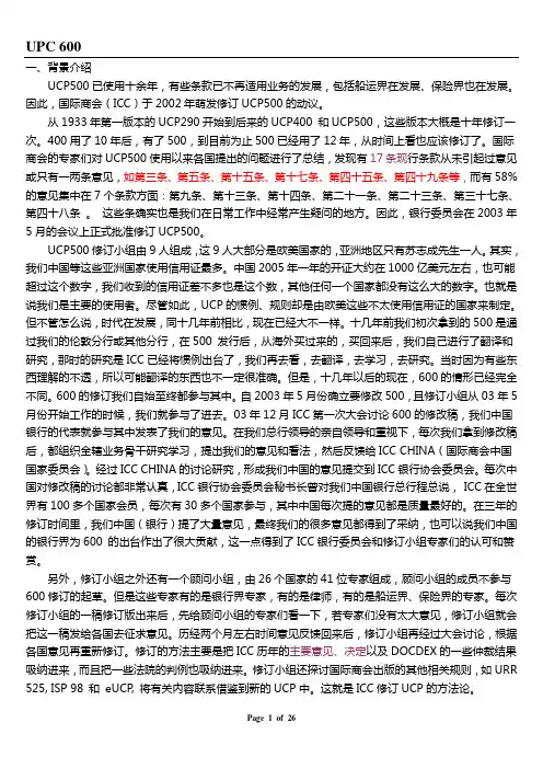 upc600条款(讲稿)