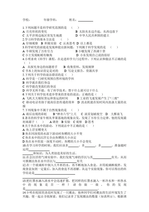 浙教版七上第一章科学并不神秘练习