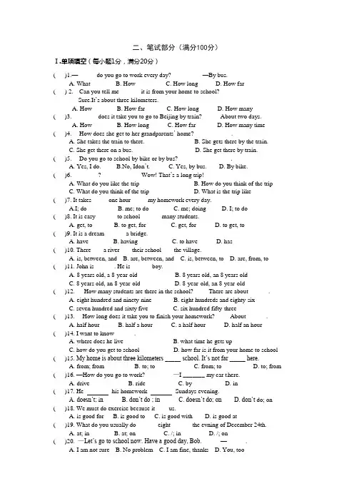 UNIT 3  How do you get to school？单元检测题