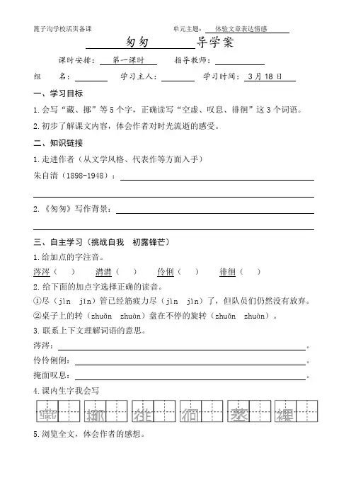 六年级语文下册第八课《匆匆》导学单