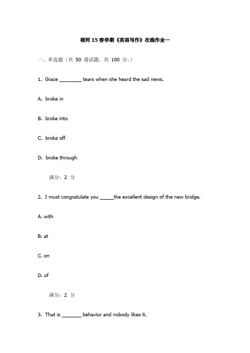 福师15春学期《英语写作》在线作业一试卷(更新)