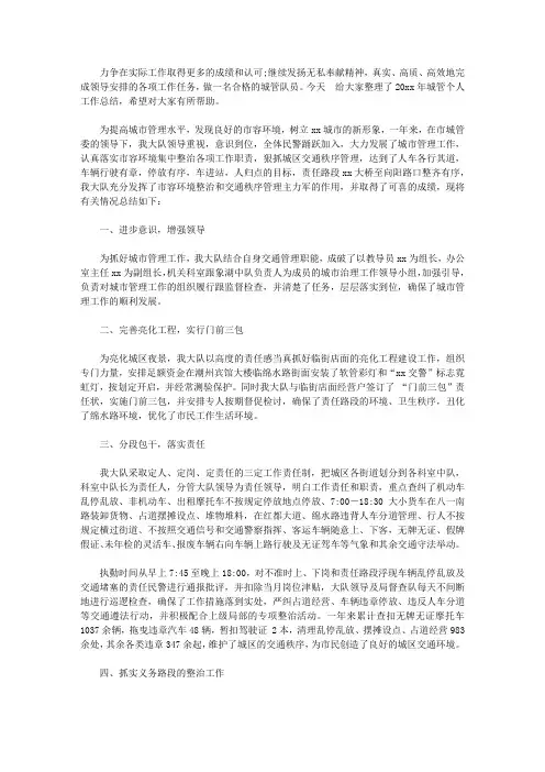 2020年年城管个人工作总结范文【精品】