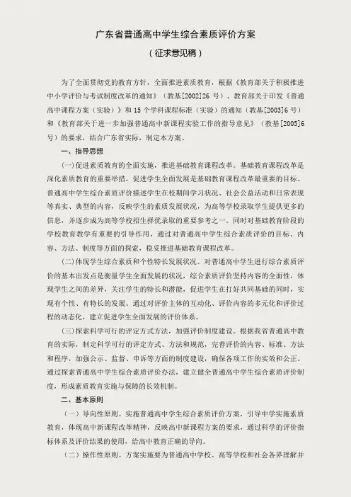广东省普通高中学生综合素质评价方案范文