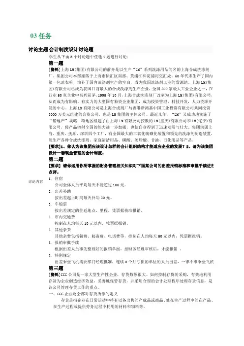 会计制度设计03任务参考答案