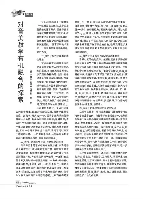 对音美教学有机融合的探索