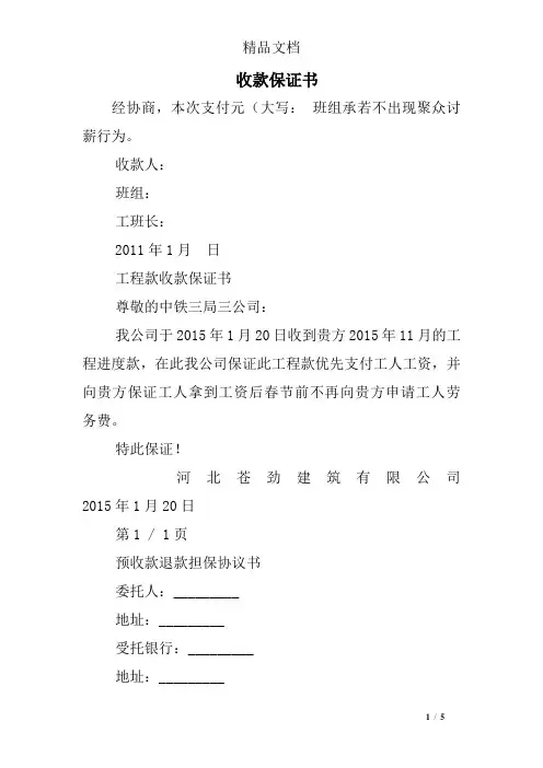 收款保证书