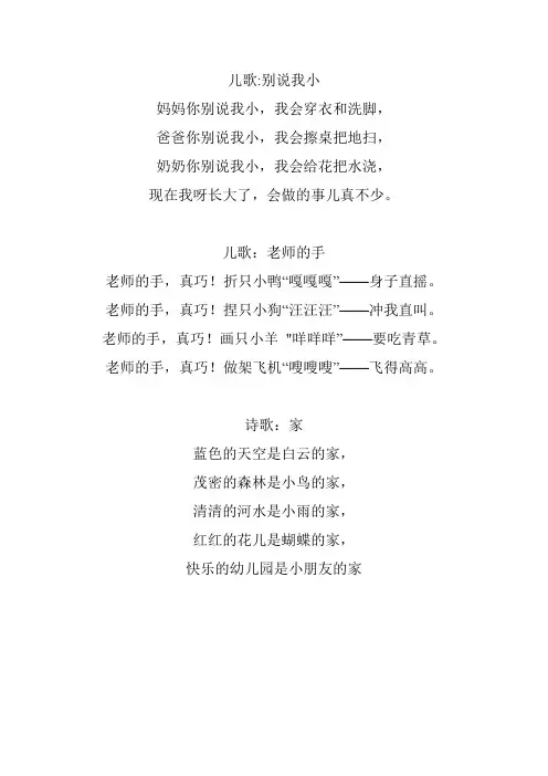 中班学习内容一Microsoft Word 97 - 2003 Document (2)
