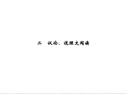 2012年《新课标创新设计》高考语文二轮复习课件及教案1-2-4-2