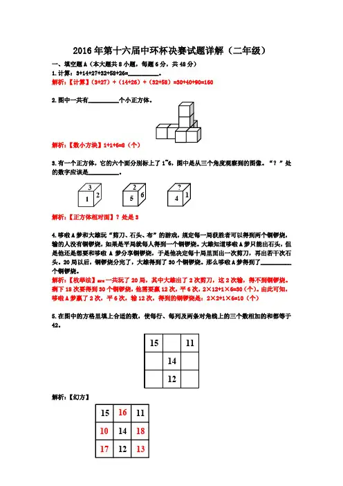 二年级上册数学奥数试题  第十六届中环杯决赛 全国通用  PDF版  含解析