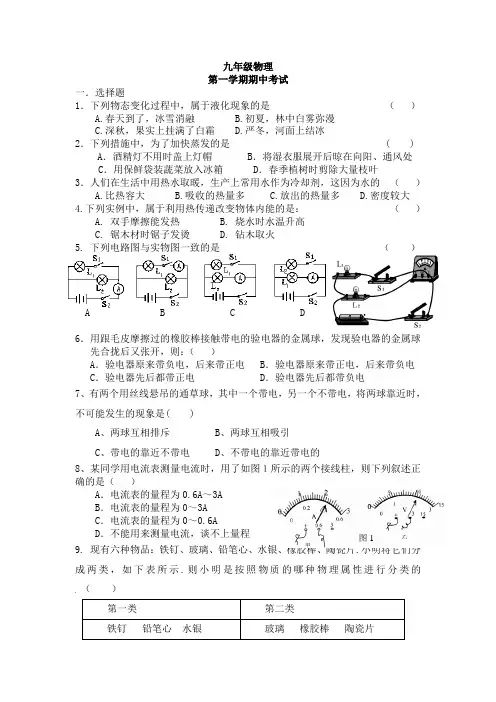 沪科版九年级上学期物理期中考试卷