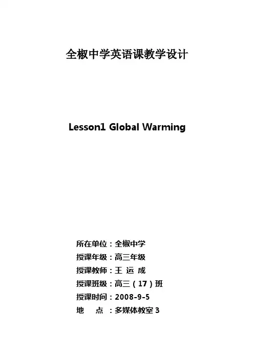 Global_Warming教案