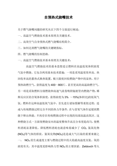 自预热式烧嘴技术