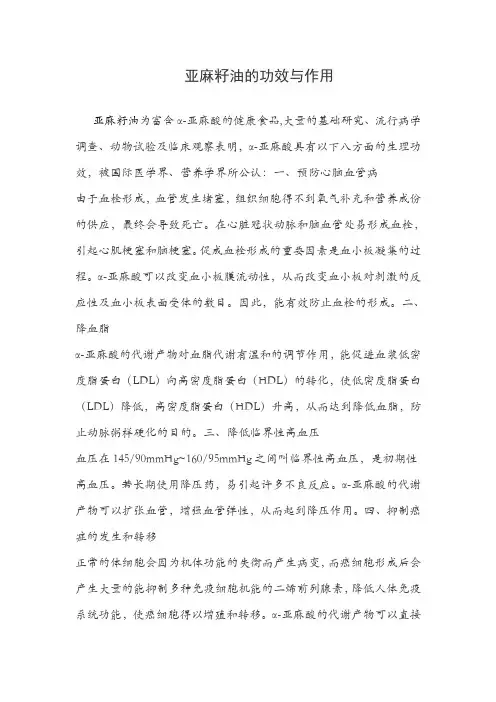 亚麻籽油的功效与作用