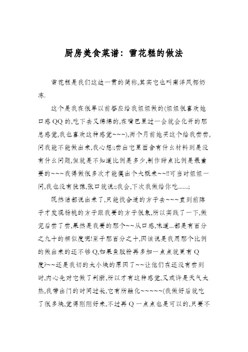 厨房美食菜谱：雪花糕的做法