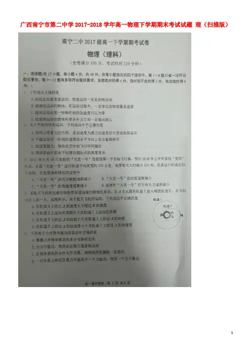 (测试题)2018学年高一语文下学期期末考试试题(含解析) (33)