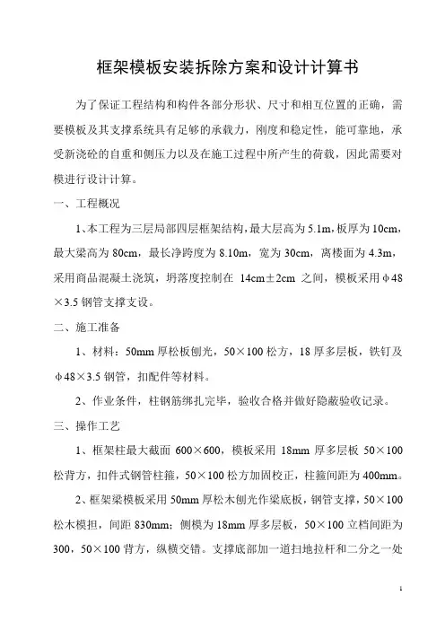 模板方案(框钢)