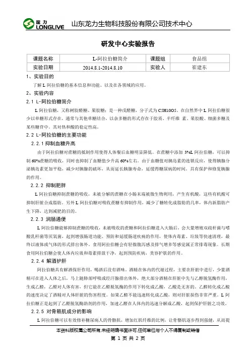 L-阿拉伯糖简介