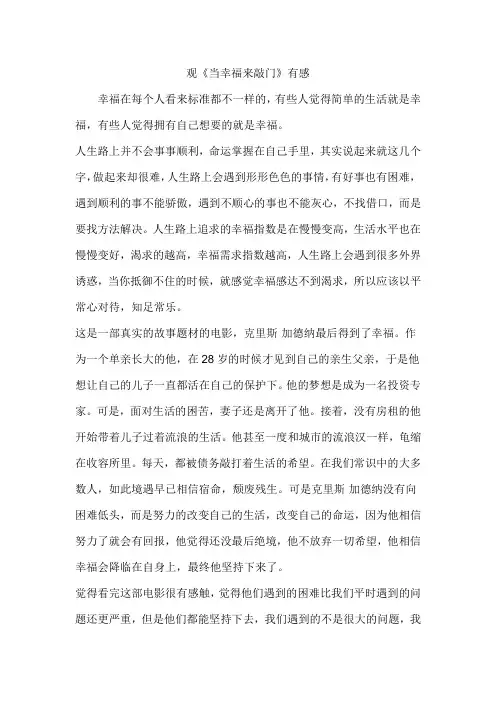 观《当幸福来敲门》有感