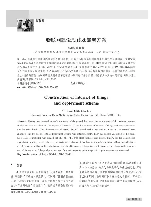 物联网建设思路及部署方案