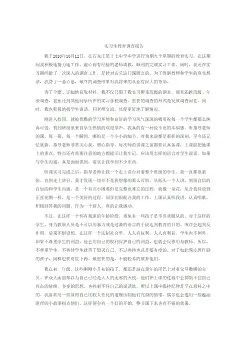 音乐教育实习报告