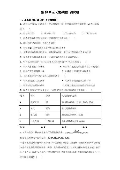 人教版化学九年级下册第10单元《酸和碱》测试试题(含答案)