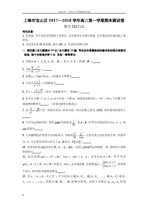 2018年上海市宝山区高考数学一模试卷
