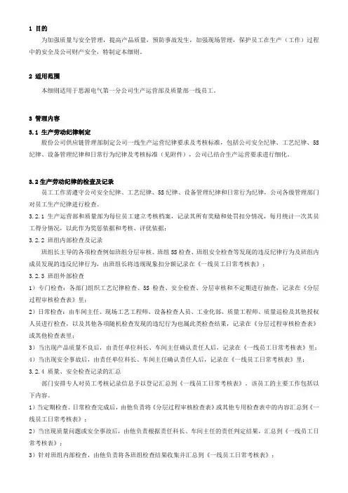 一线员工绩效考核实施细则