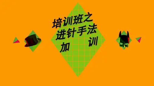 针灸学  进针手法