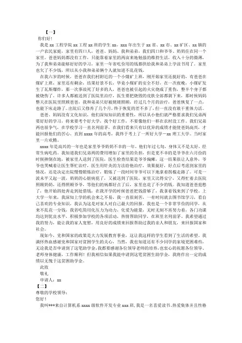 贫困助学金申请书范文三篇