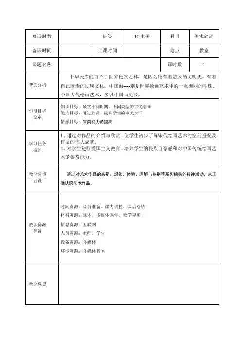 美术欣赏教案3