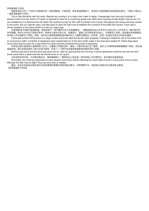 英语新闻听力材料