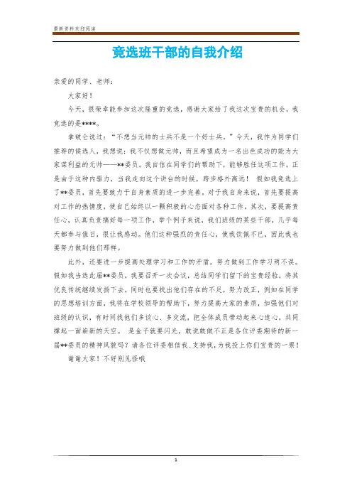 竞选班干部的自我介绍 2