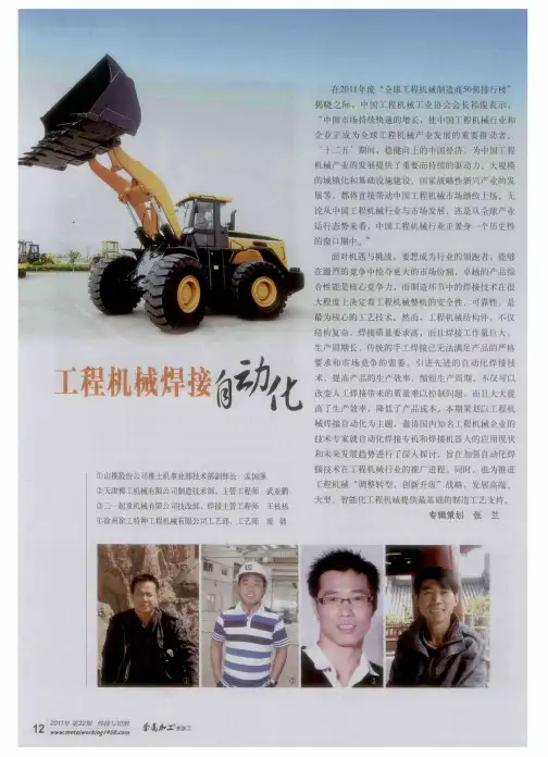 工程机械焊接自动化