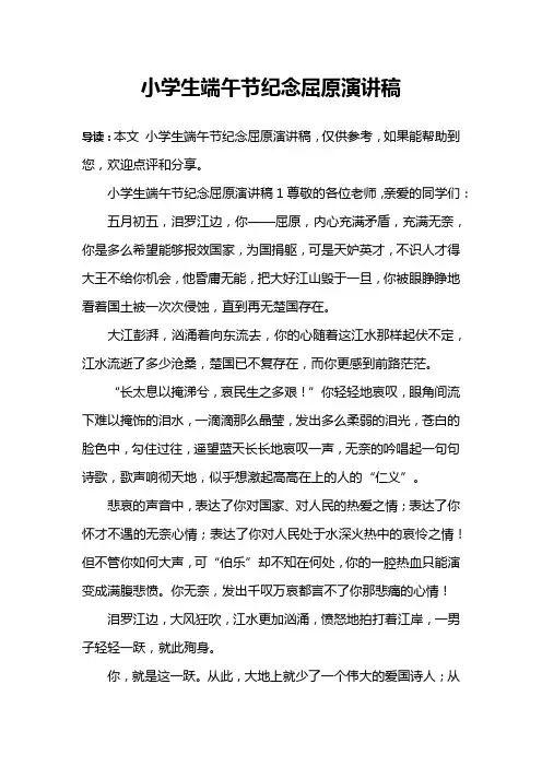 小学生端午节纪念屈原演讲稿